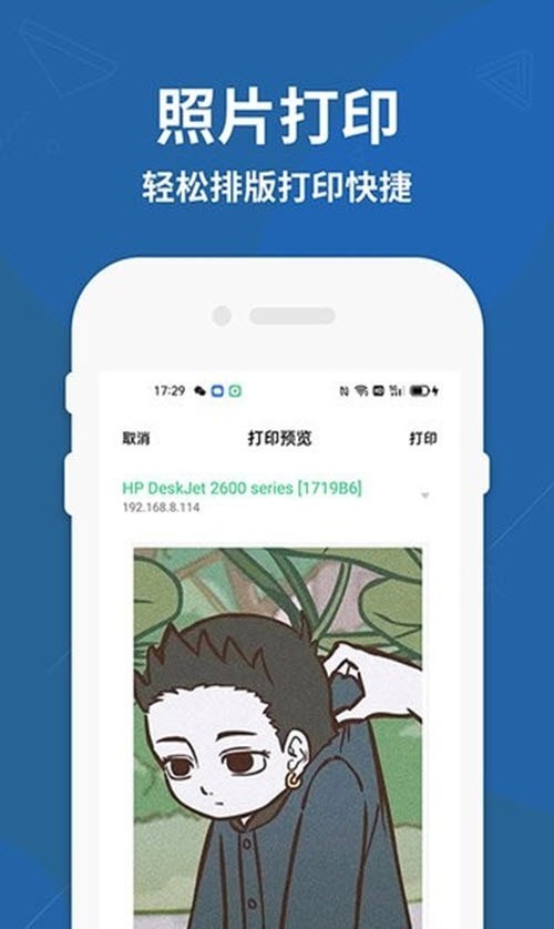 图图打印机app截图