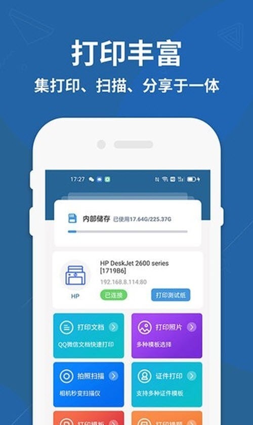 图图打印机app截图