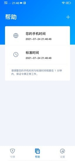 腾讯身份验证器app安卓版app截图