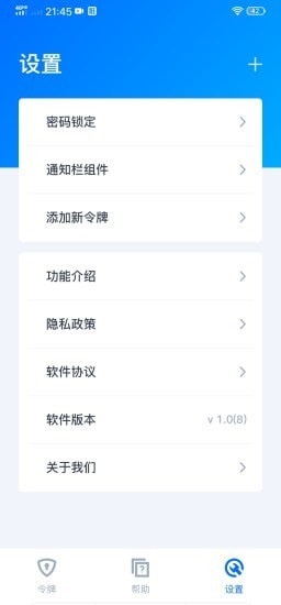 腾讯身份验证器app官方版app截图