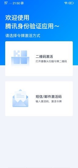 腾讯身份验证器app官方版app截图