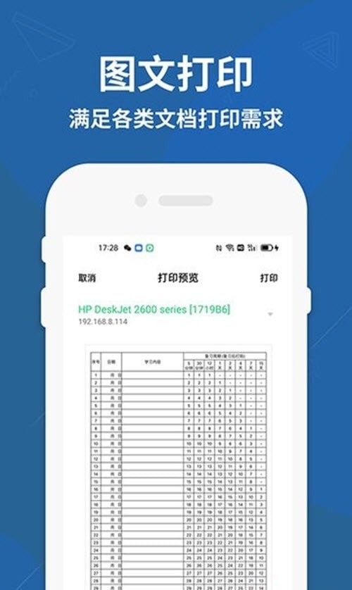 图图打印机app最新版app截图