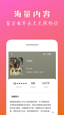 天机小说app安卓版app截图