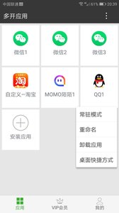 牛X分身app截图