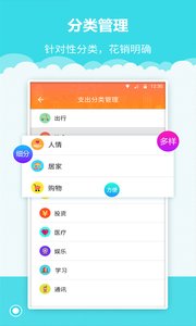 树懒记账管家手机版app截图