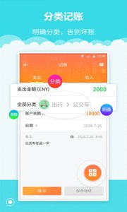 树懒记账管家手机版app截图