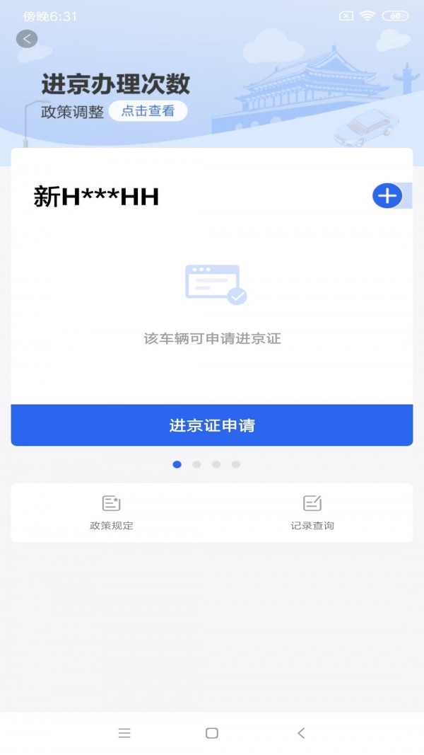 交通随手拍app截图