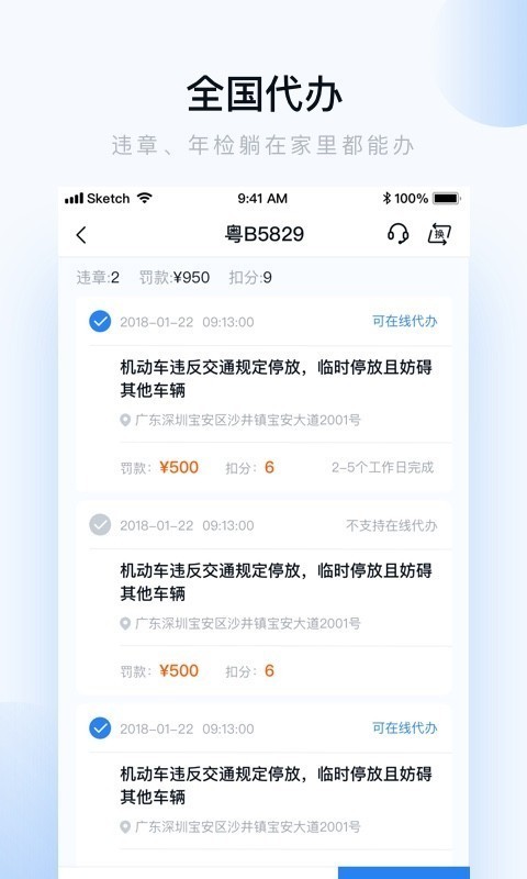 车多查违章app截图