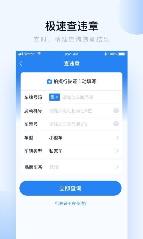 车多查违章app截图