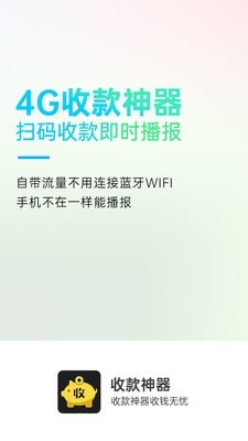 收款神器app截图