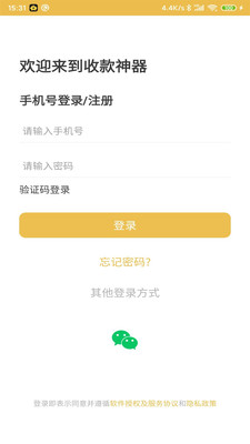 收款神器app截图