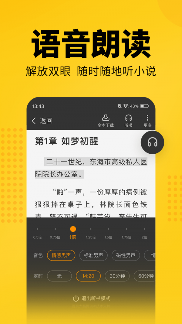 奇优免费小说app截图