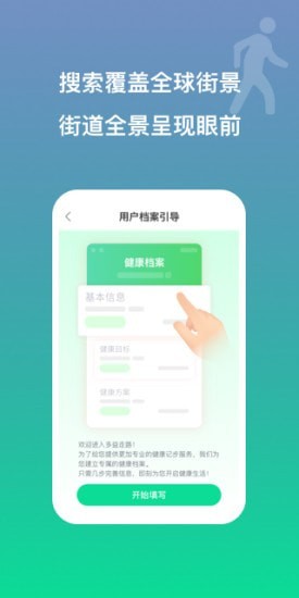 多益走路app最新版app截图