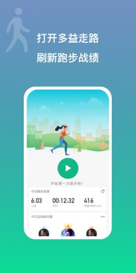 多益走路app最新版app截图