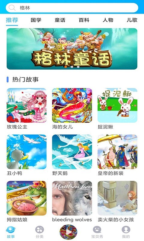 童话故事屋app安卓版app截图