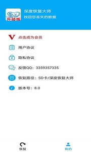 深度恢复大师免费版app截图