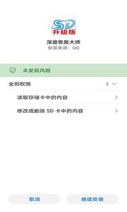 深度恢复大师免费版app截图