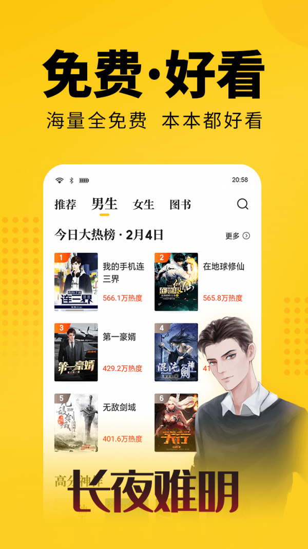 奇优免费小说app官方版app截图