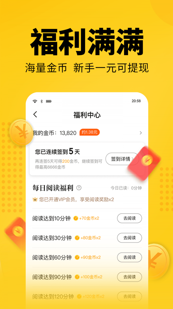 奇优免费小说app安卓版app截图