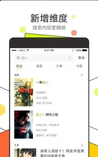 吾哩漫画app官方版app截图