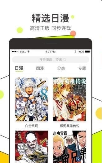 吾哩漫画app官方版app截图