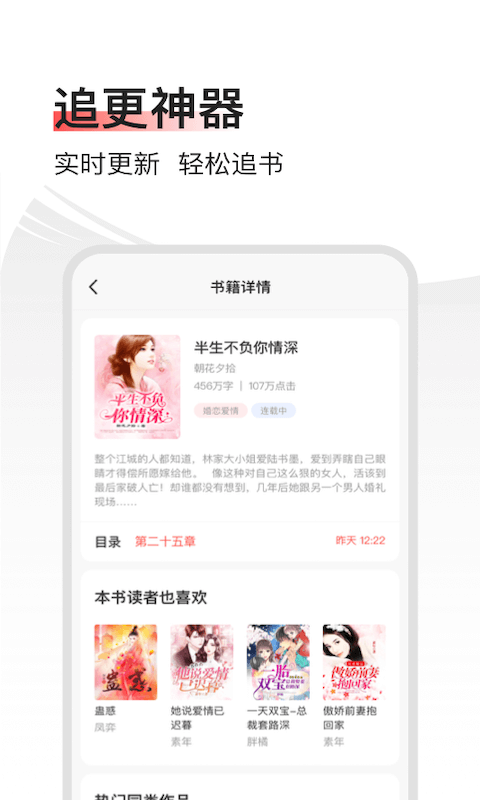 畅阅免费小说app截图