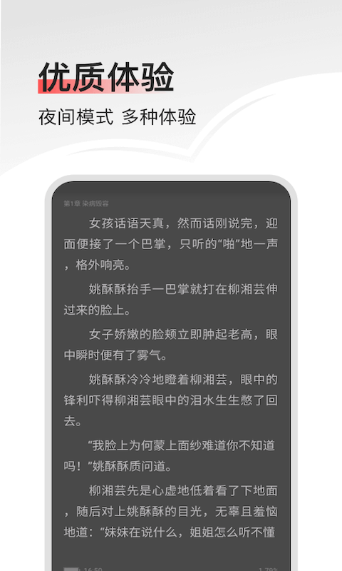 畅阅免费小说app截图