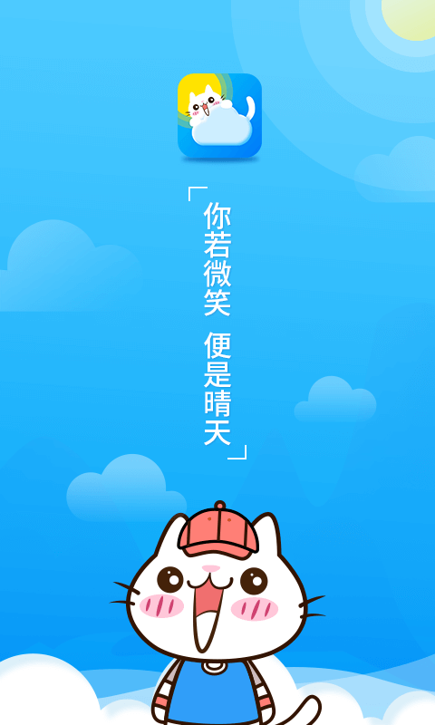 天气猫app截图