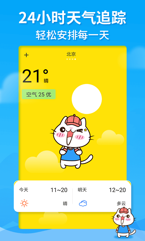 天气猫app截图