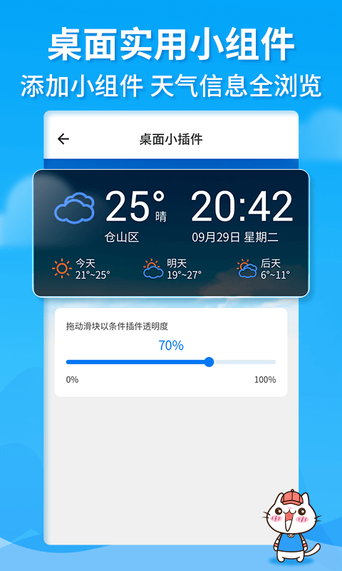 天气猫app截图