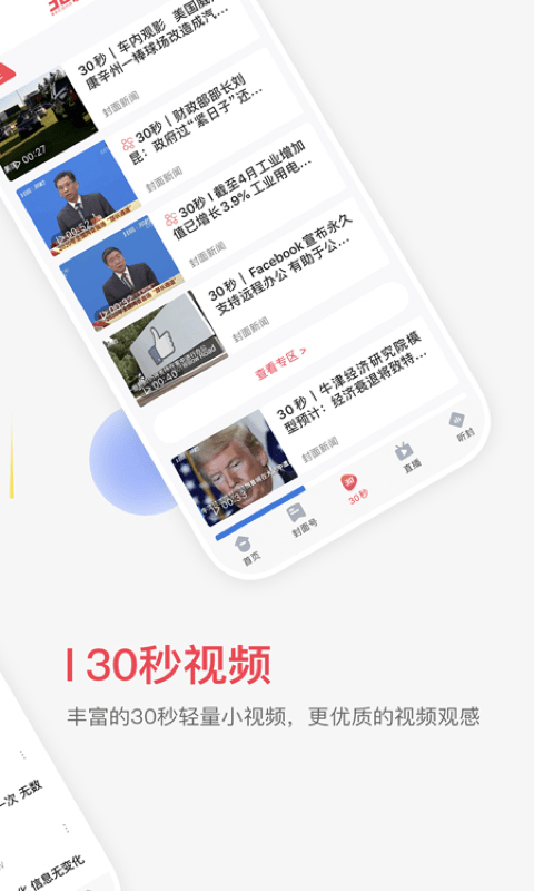 封面新闻app安卓版app截图