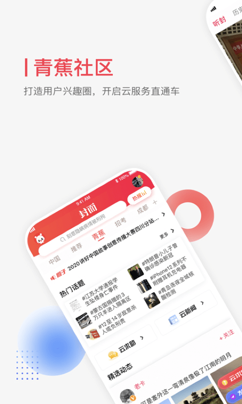 封面新闻app安卓版app截图