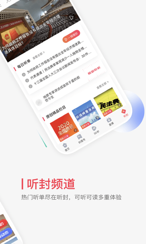 封面新闻app安卓版app截图