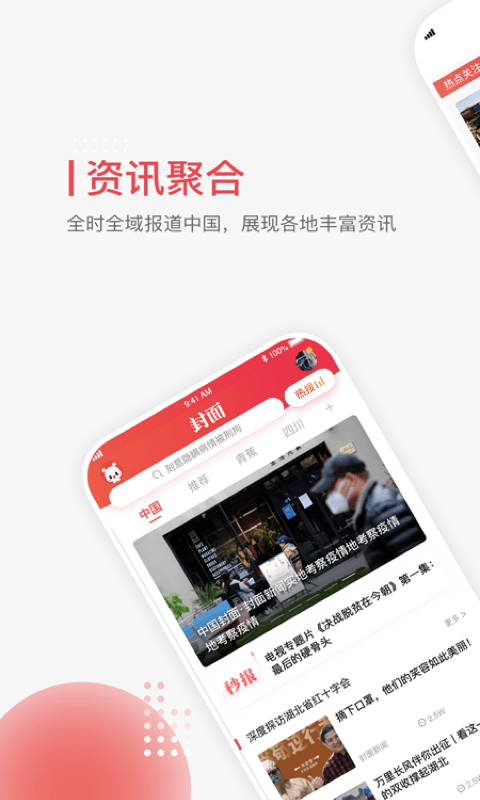 封面新闻app安卓版app截图