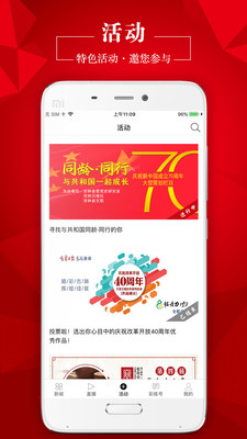 彩练新闻app官方版app截图