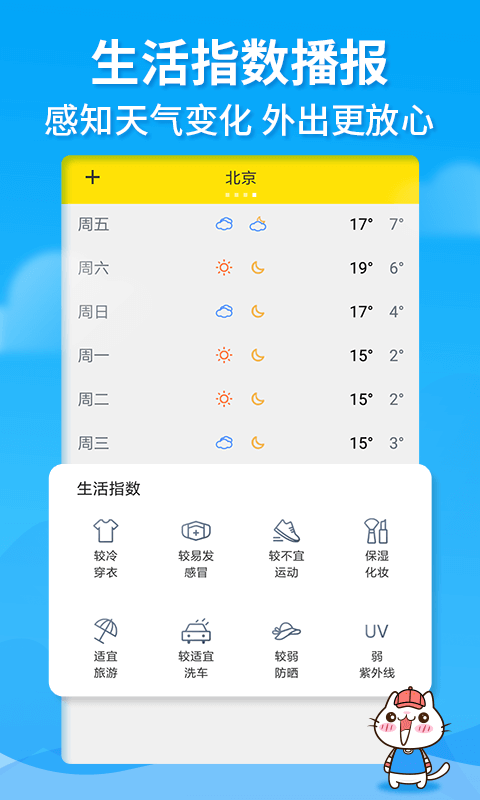 天气猫app官方版app截图