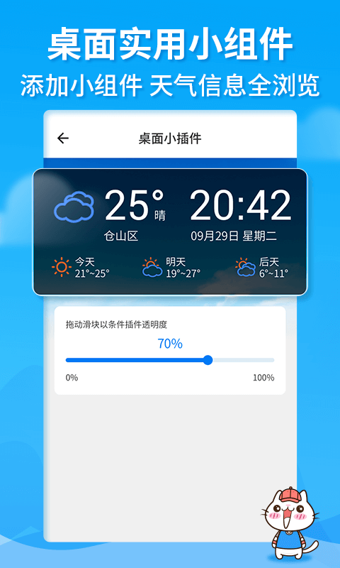 天气猫app官方版app截图