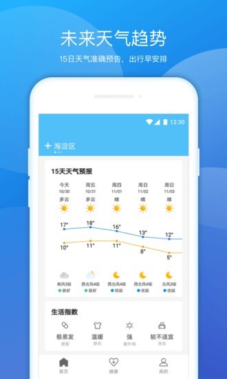 豆豆天气app最新版app截图