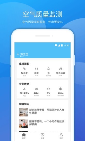 豆豆天气app官方版app截图