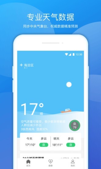 豆豆天气app官方版app截图