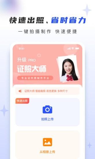 证照大师app截图