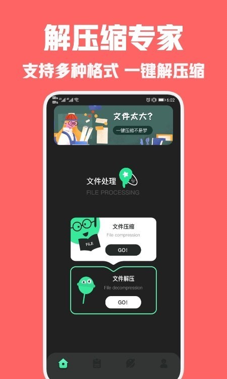 rar解压王app截图