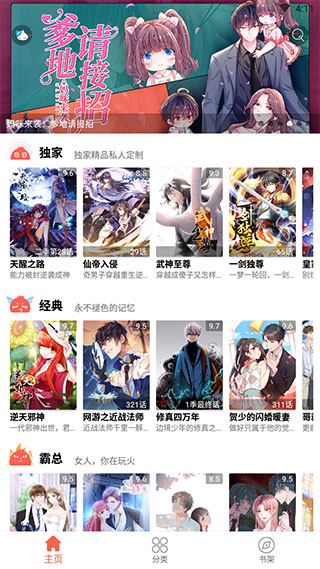 星萌漫画app截图