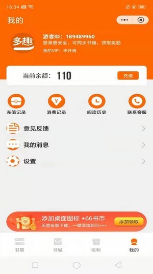 多趣阅读app截图