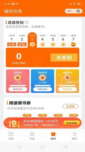 多趣阅读app截图