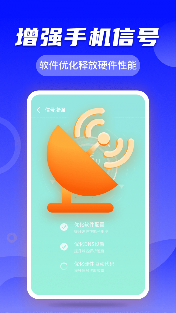 手机WiFi快速连app安卓版app截图