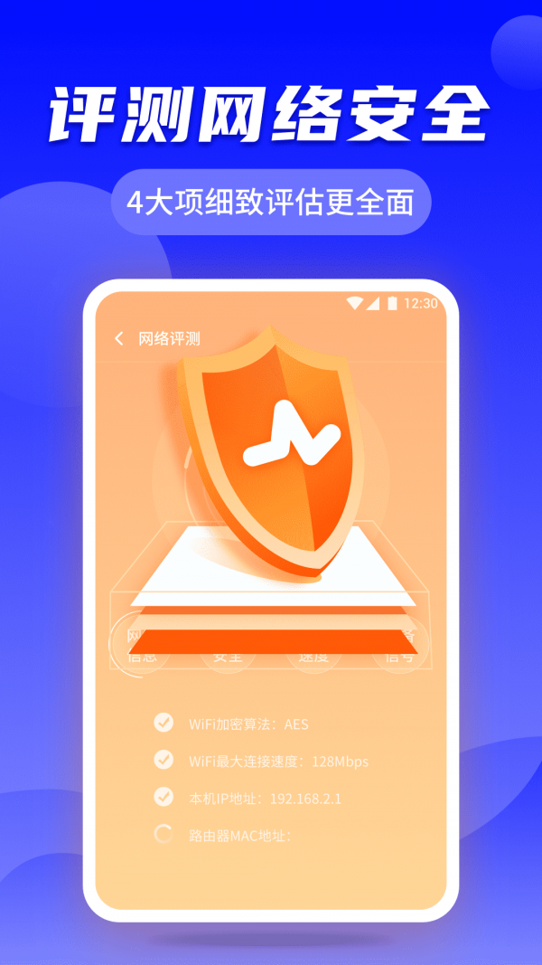 手机WiFi快速连app安卓版app截图