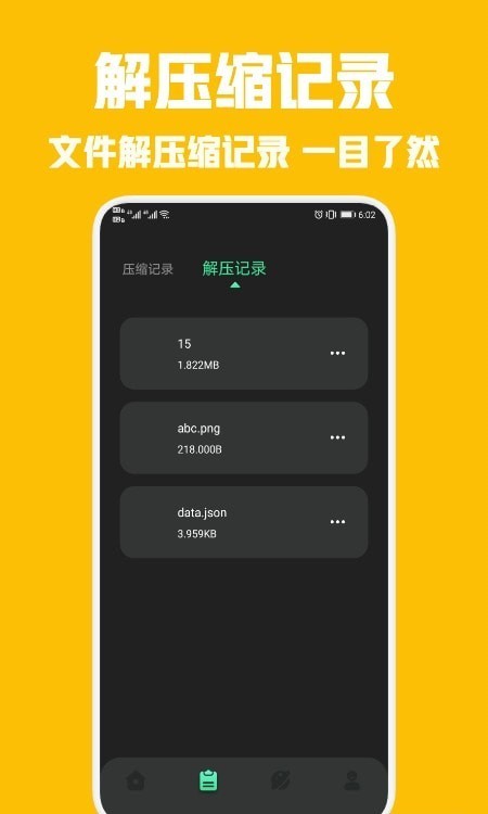 rar解压王app安卓版app截图