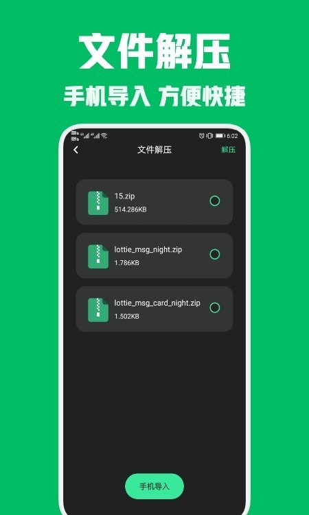 rar解压王app官方版app截图