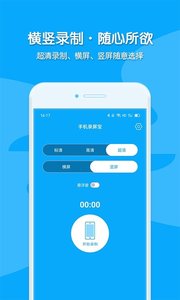 手机录屏宝app截图